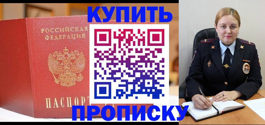 где прописаться в Гурьевске